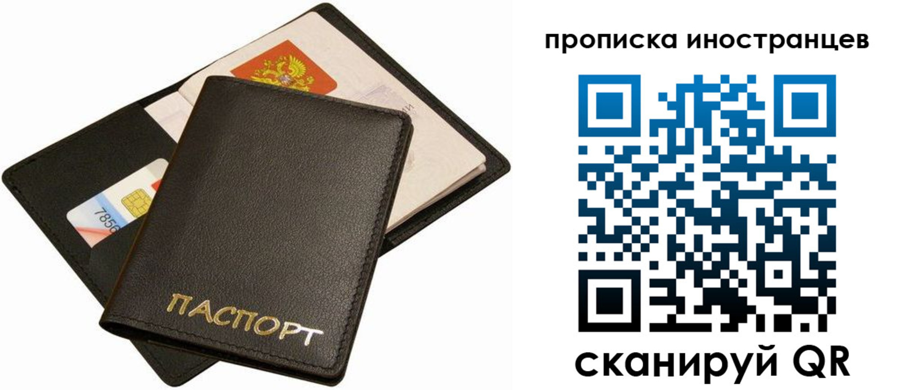 временная регистрация собственник в Балашове